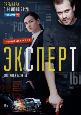 Консультант / Эксперт