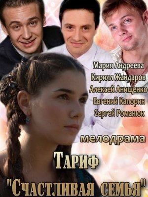 Тариф