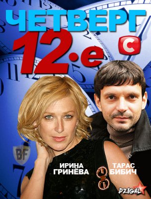, 12-e