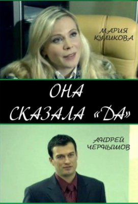 Она сказала