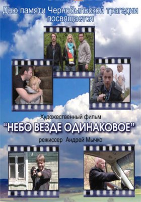 Небо везде одинаковое...