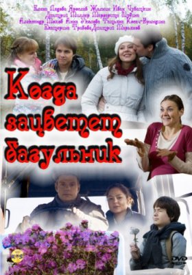 Когда зацветёт багульник