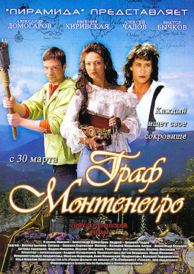 Граф Монтенегро