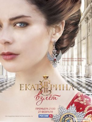 Екатерина. Взлет