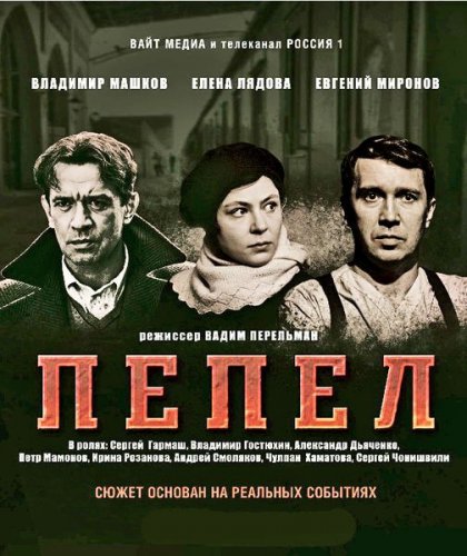 Пепел