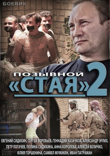 Позывной