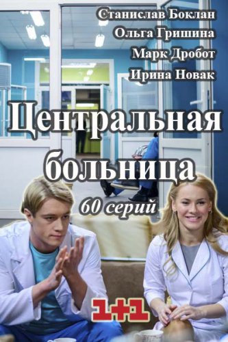 Центральная больница