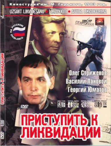 Приступить к ликвидации