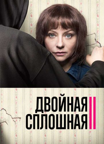 Двойная сплошная-2