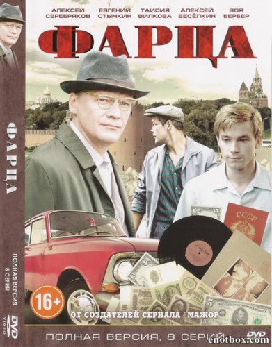 Фарца