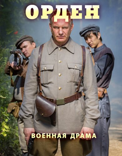 Орден