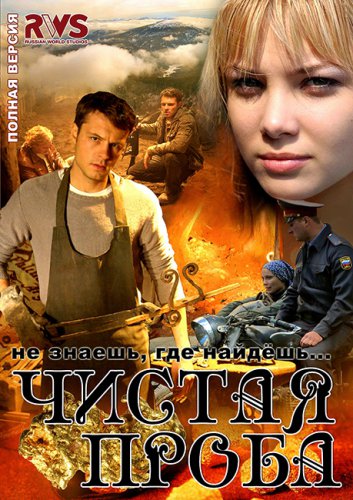 Чистая проба