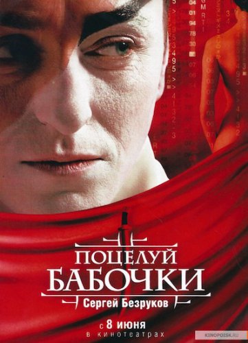 Поцелуй бабочки