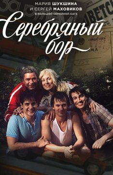 Серебряный бор