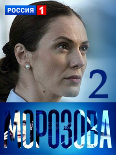 Морозова 2