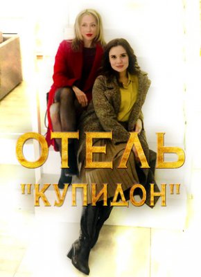 Отель