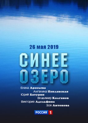 Синее озеро