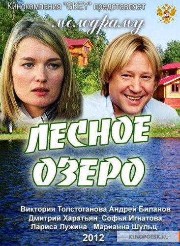 Лесное озеро