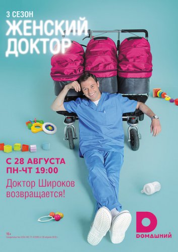 Женский доктор 3