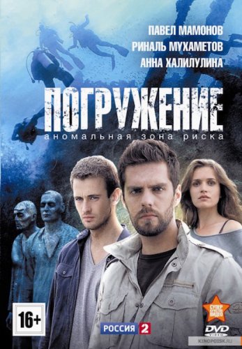 Погружение