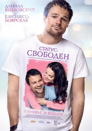 Статус: свободен